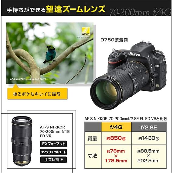 Nikon AF-S 70-200mm f/4G ED VR